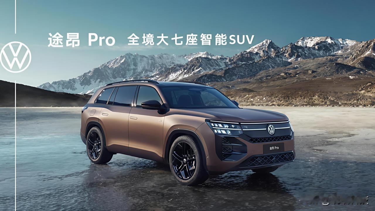 你说,什么样的车才能装下我们一大家子的幸福呢?直到遇见了途昂Pro。它给我的