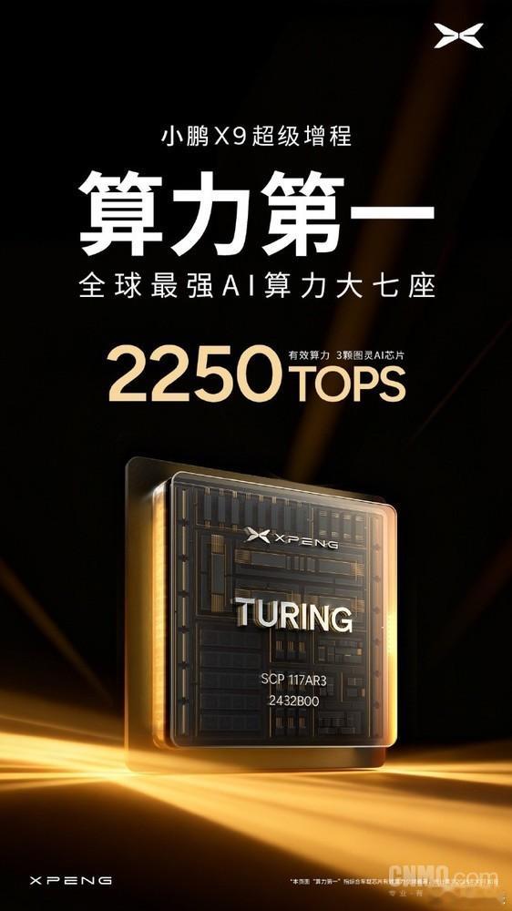 小鹏X9超级增程版来了号称全球最强AI算力大七座，10月31日正