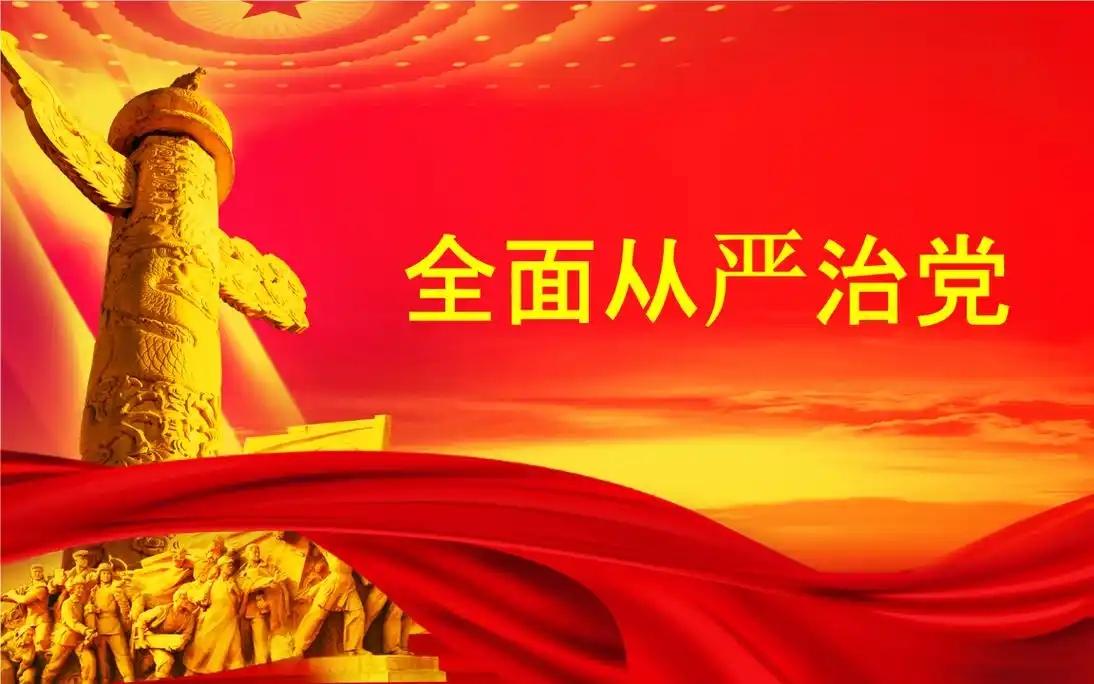 “五中全会”罕见以“从严治党”为主题，意味着什么？7月30日，中央政治局