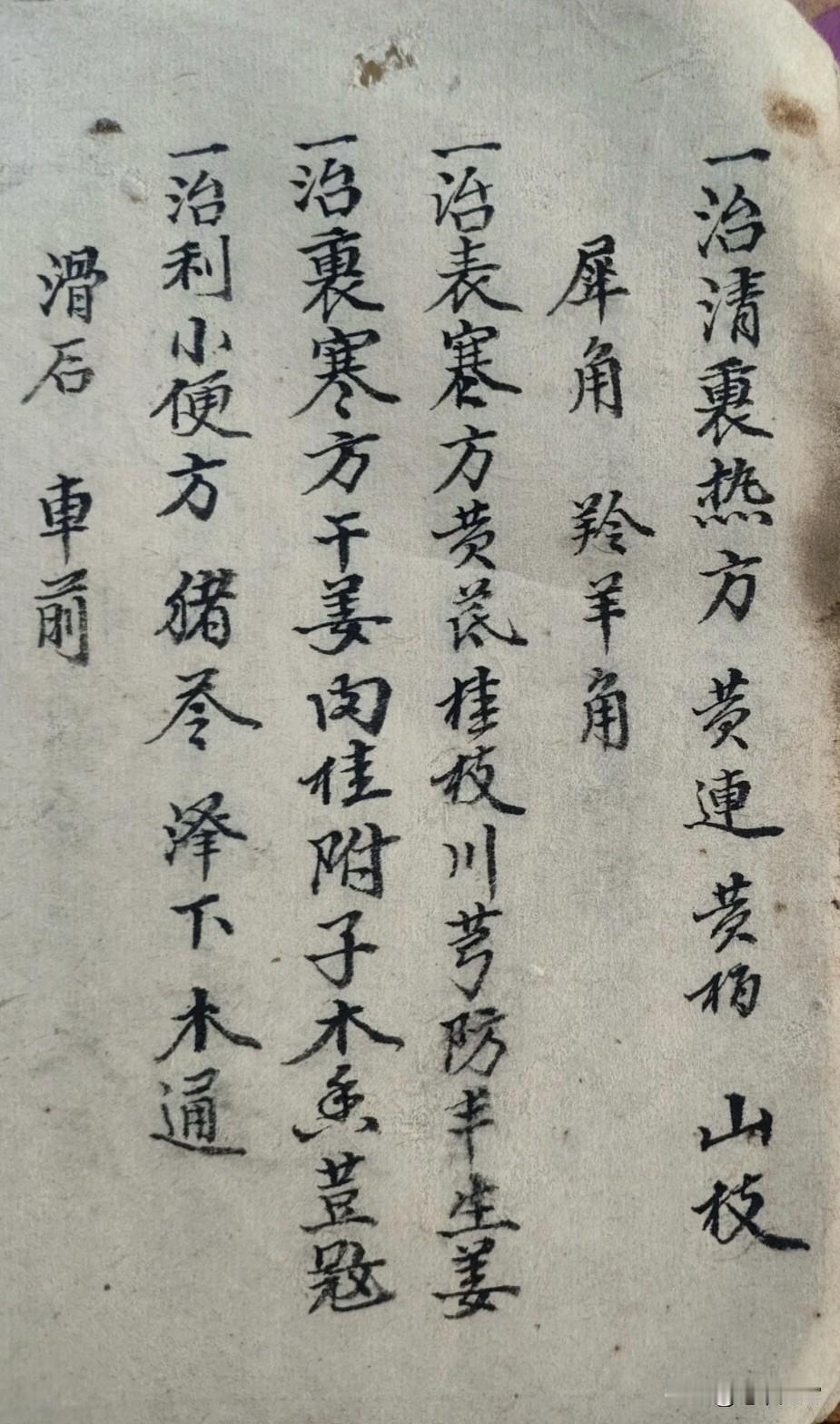 老祖宗留下的一份中药配方，98%的人看不懂