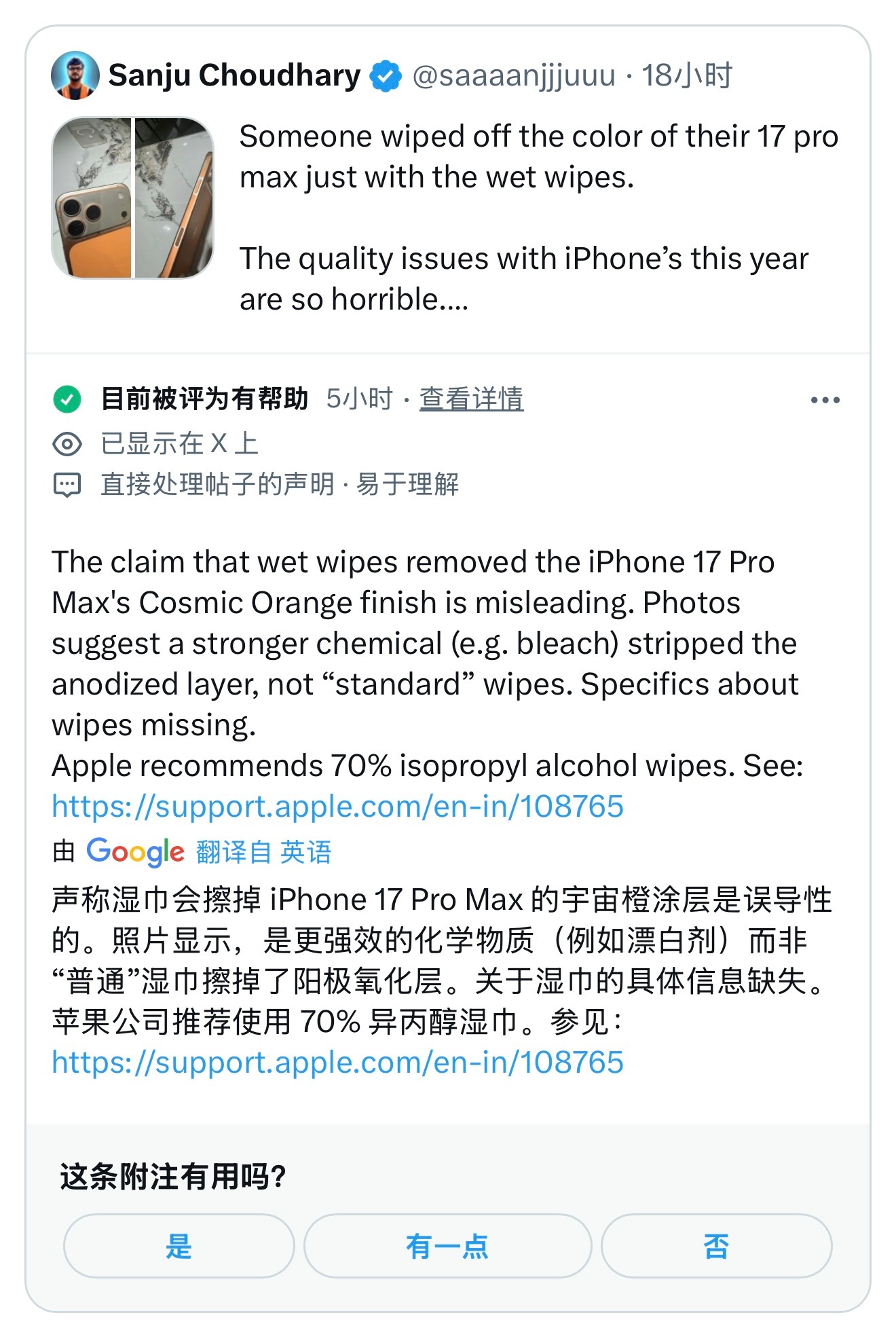 昨天在网上传的那几张图片声称“用湿巾擦掉iPhone17ProMax星宇