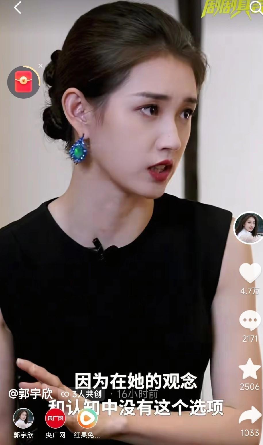 郭宇欣被央广网邀请做专访时，她一身简洁打扮，神情很淡定，不同于屏幕上那些夸张的角