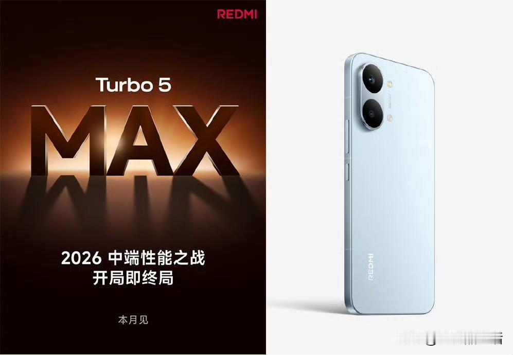 REDMITurbo5Max最后登场，1.5K大R角直屏+联发科天玑9500