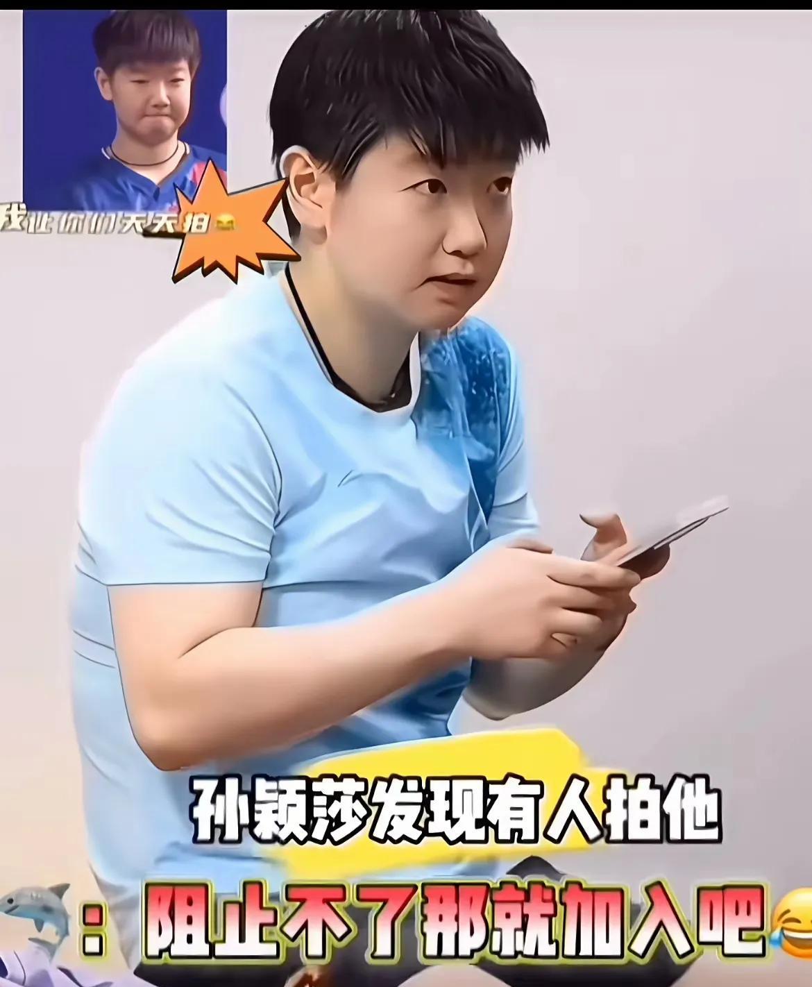 莎莎坐那儿玩手机，一抬头，发现别人都在拍她！脑门子一热想到，阻止不了你们，