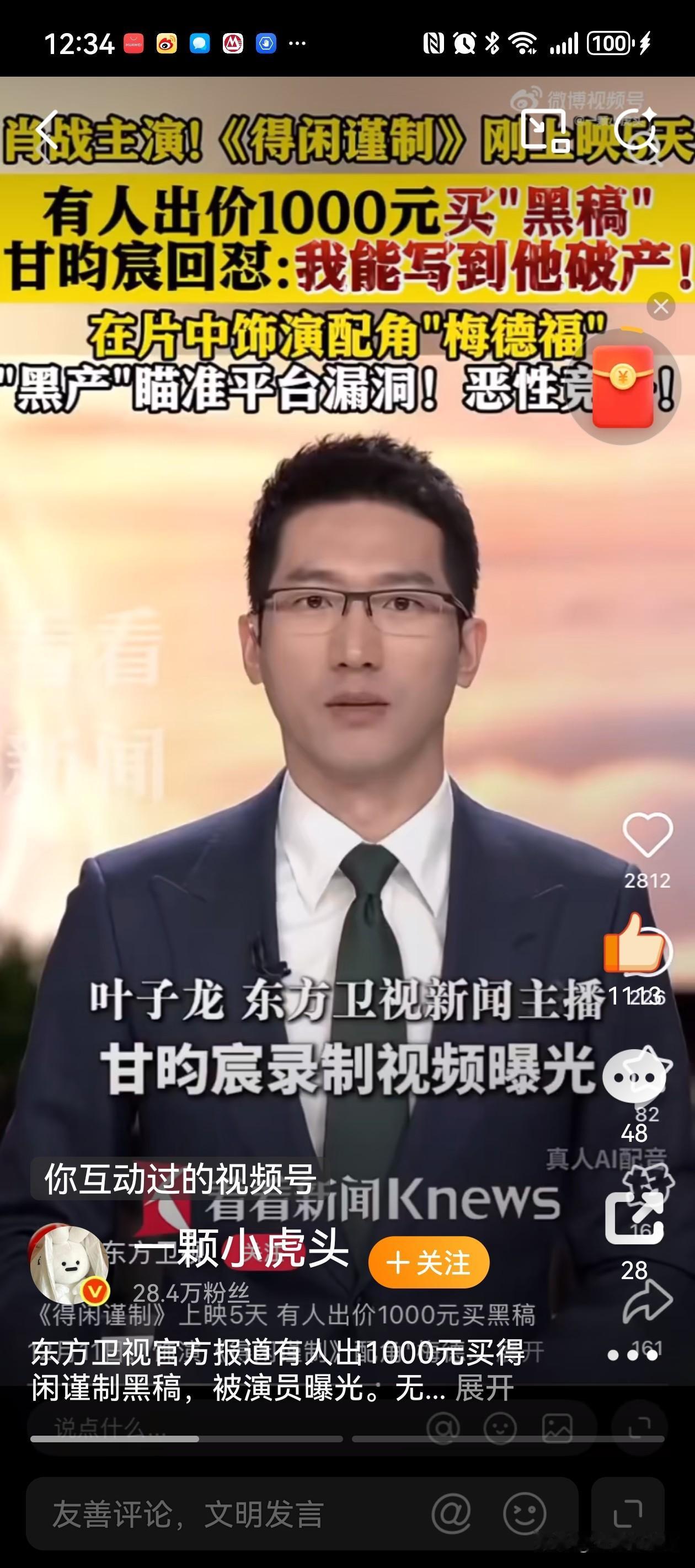 东方卫视曝光黑水军给电影《得闲谨制》买黑稿，出价1000元一篇黑稿，甚至这种约黑