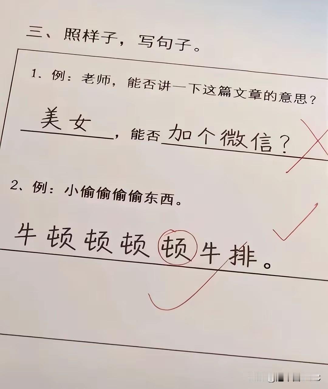 小学生语文作业又来炸场了。照样子写句子，例句"老师，能否讲一下这篇文章的意思？"