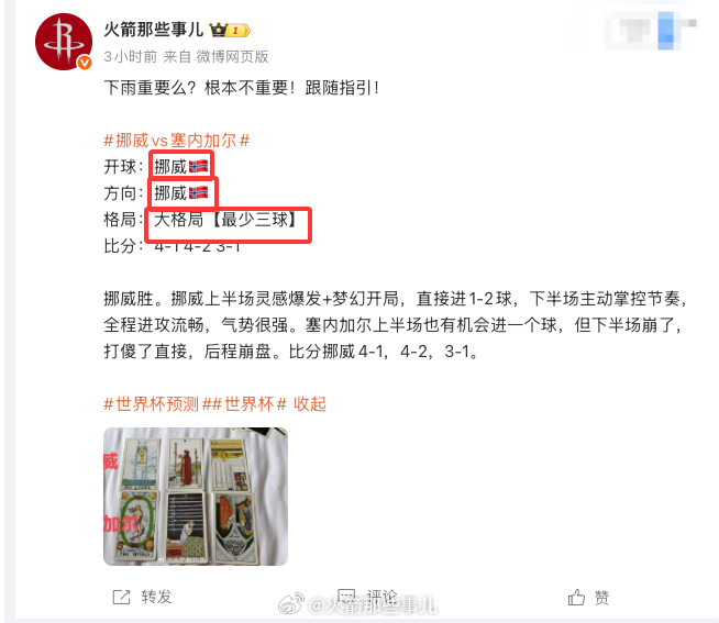 吃！三吃！可惜比分掉空里！！！确实难受！！！世界杯预测世界杯挪威3比2塞内加尔