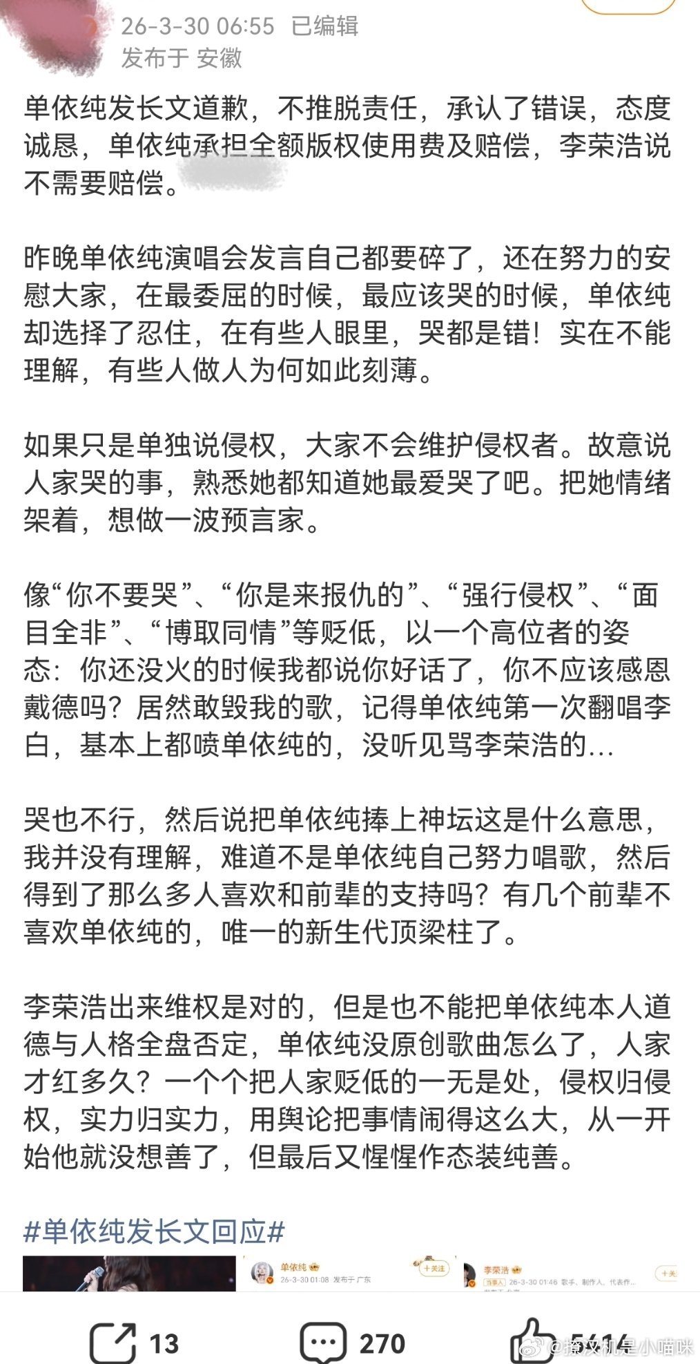 单依纯承担全额版权使用费及赔偿单依纯90多万粉丝的大粉发长文力挺单依纯，表示侵权