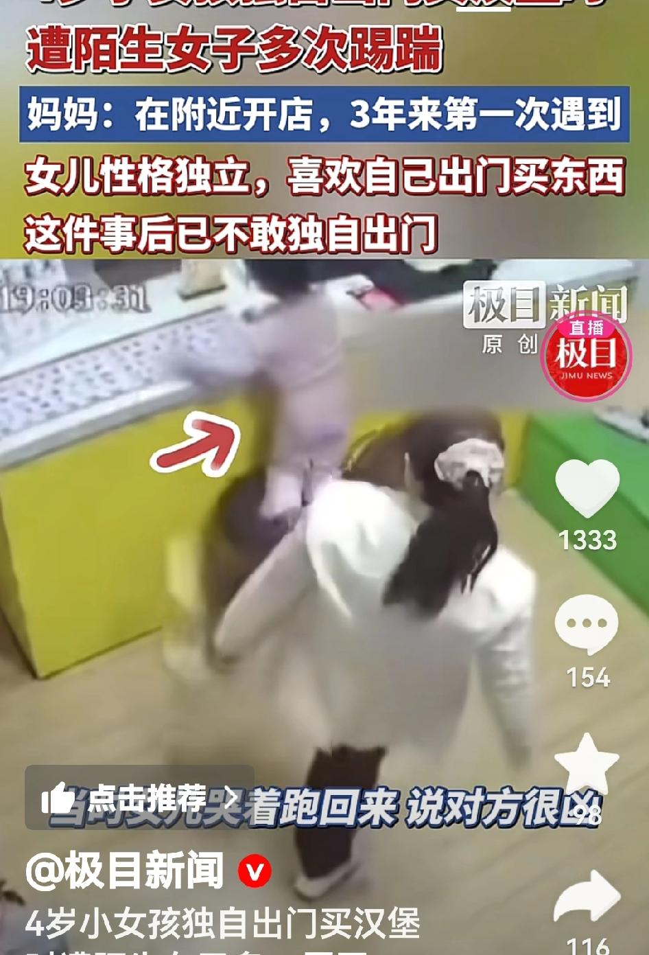 “天生坏种！”河南，一4岁小女孩在汉堡店买东西，可没想到，一女子路过时，竟对小女