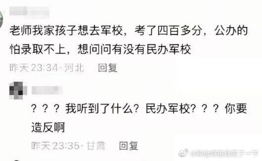 6323老师：你这是要造反？