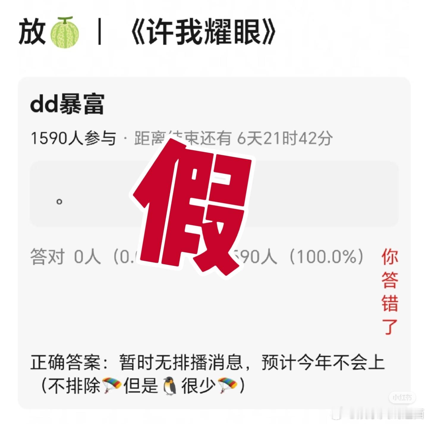 打假，《许我耀眼》是能上且会上的！都排好了你在这儿提空降项目有问题的人可不是赵露
