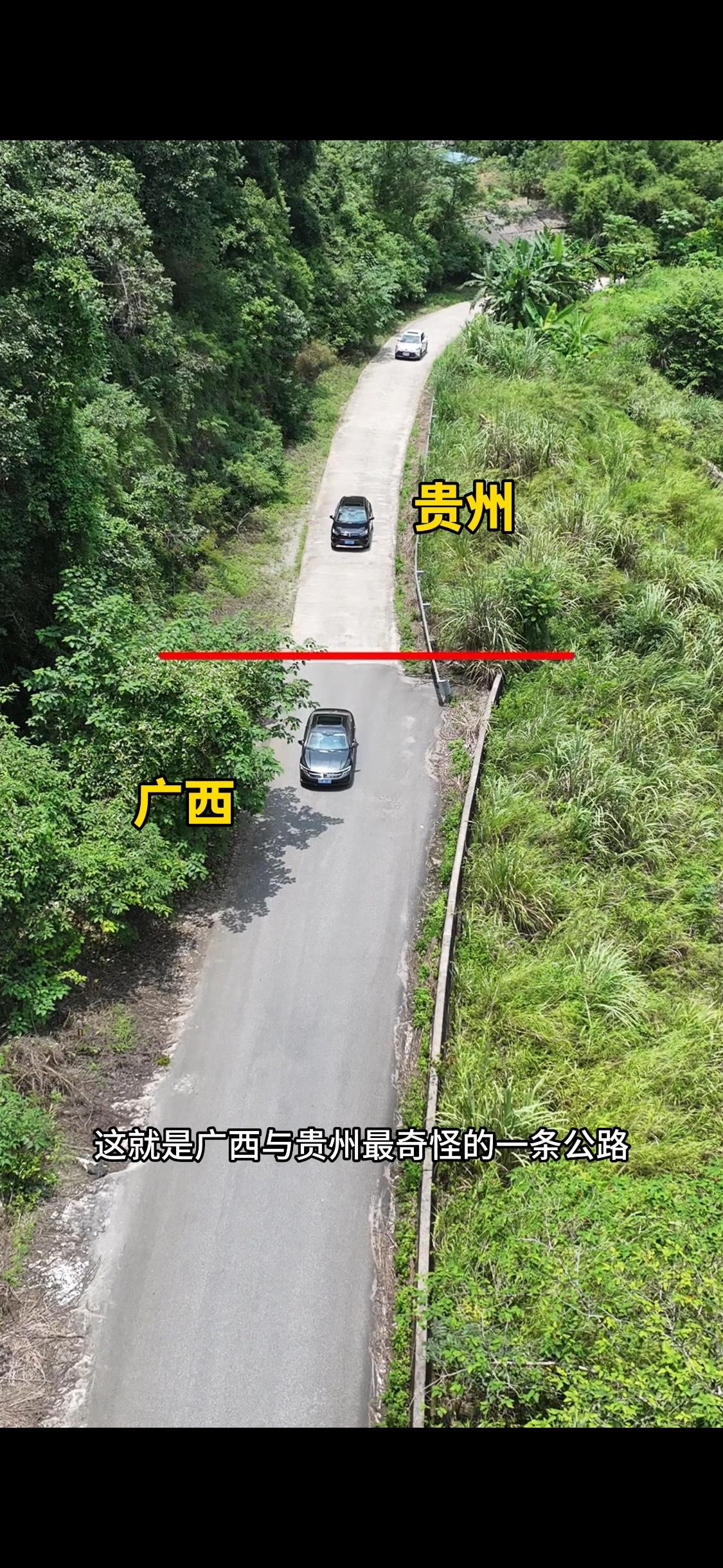 这就是广西与贵州最奇怪的一条公路，广西这边是一条宽约六米的柏油路，到了贵州这边却