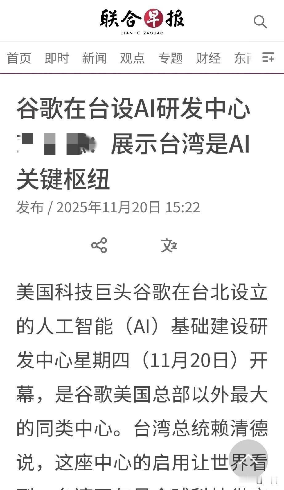 洗洗睡吧！谷歌在台北设人工智能基础研发中心，是美国总部以外最大的同类中心。前
