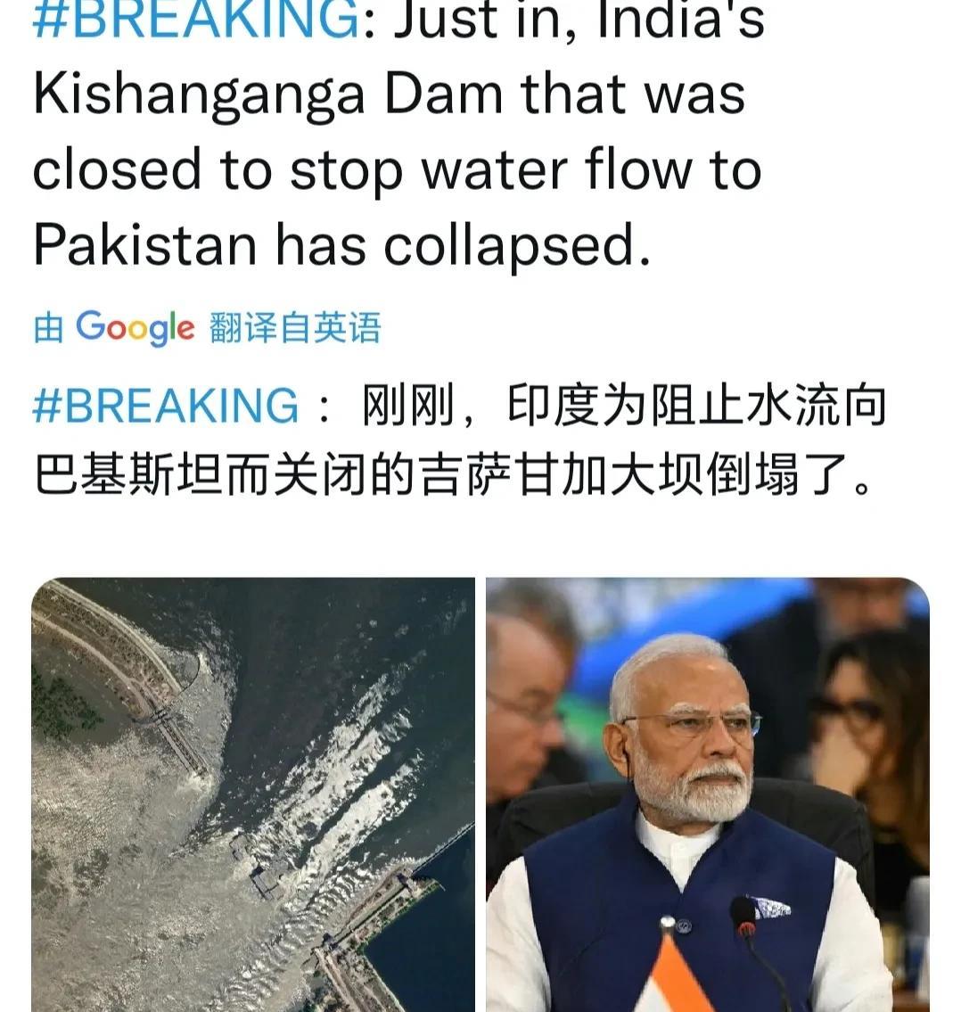 有消息称，印度堵截河水流向巴基斯坦的大坝出现垮塌。印度吉萨甘加大坝正在出现倒塌。