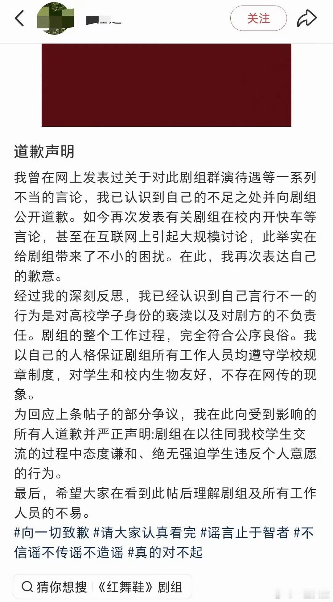 删了道歉微博也就罢了还在要求学生道歉​​​