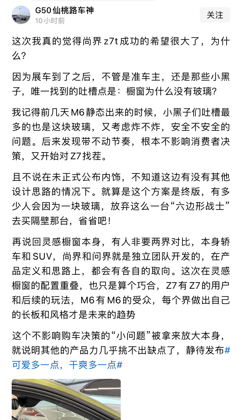 尚界z7t抢的是哪块蛋糕啊