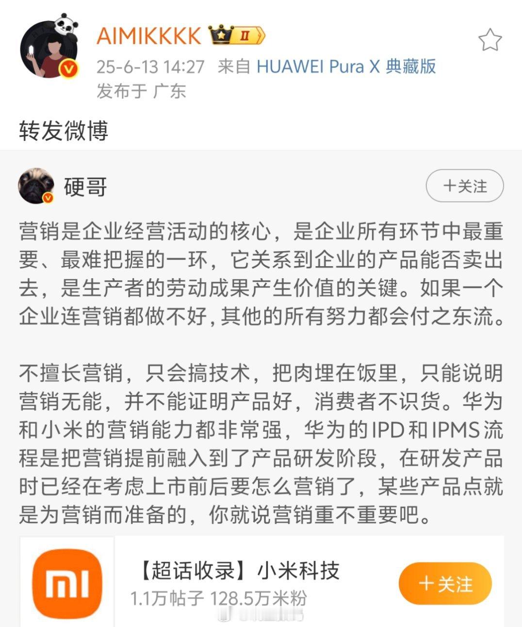 华为和小米的营销能力都非常强。这本身是一种赞美，但不知道什么时候开始，会营销在很