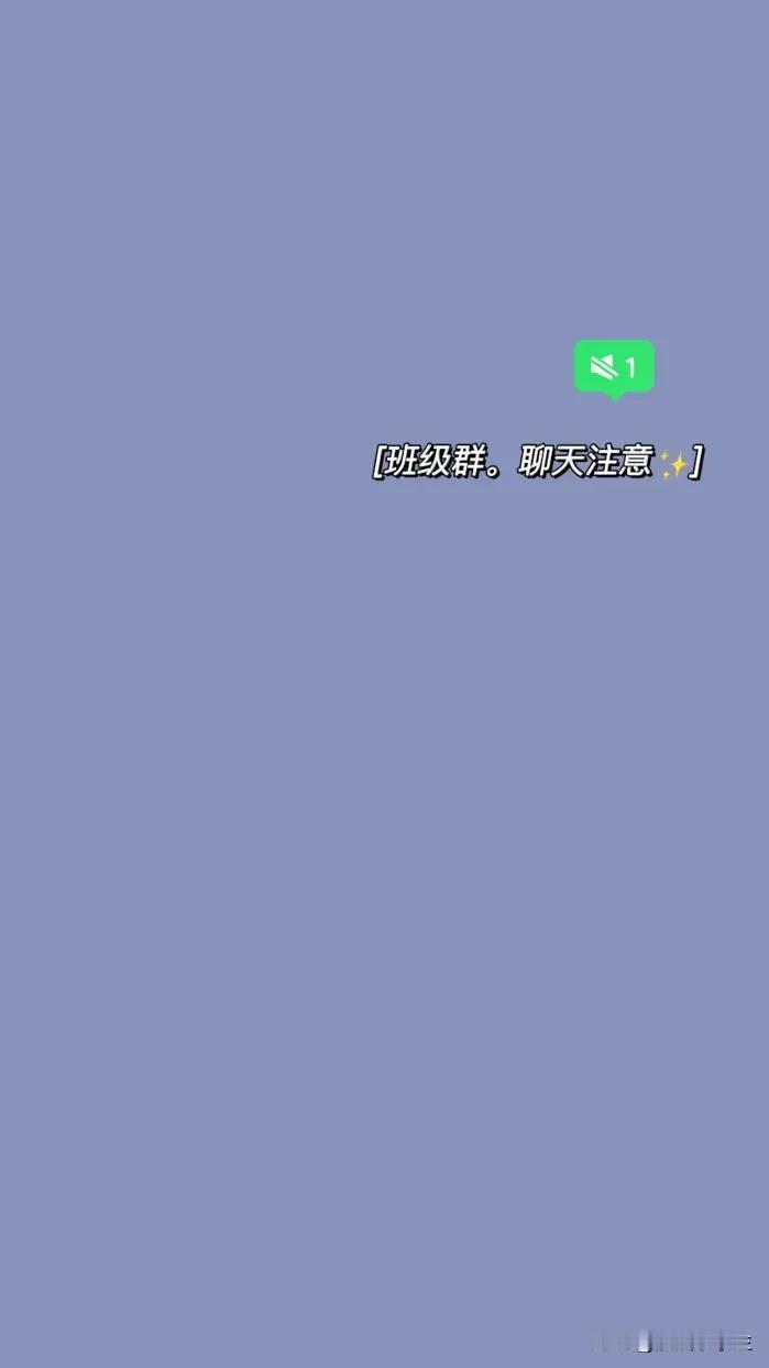 你们家里谁在班级群？是爸爸，妈妈，还是爷爷奶奶，或者是全在？我家是我自己一个人