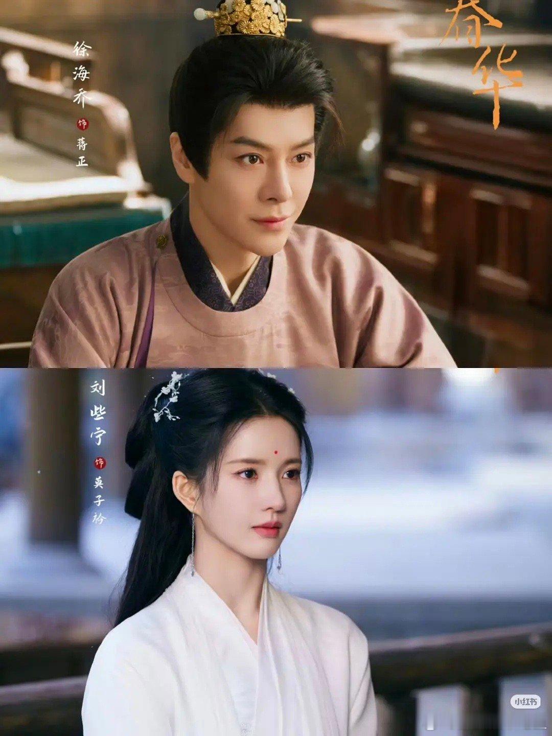 徐若晗和周柯宇主演的这部剧，服道化看着不咋样，你们会看吗？