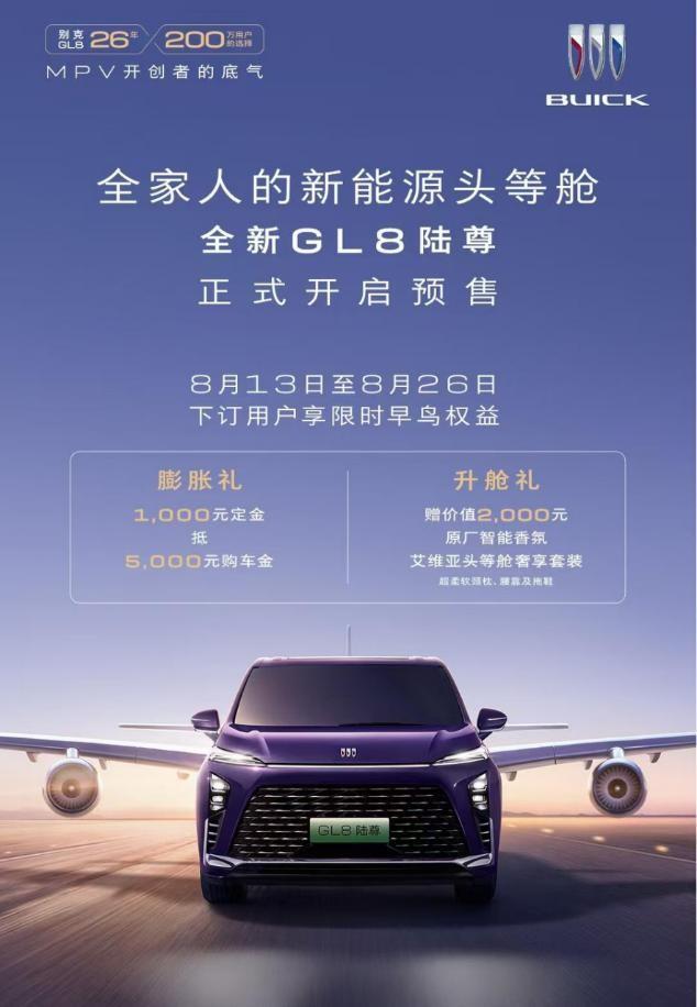 多维焕新定义出行，全新GL8陆尊诠释科技舒享之道选择一辆真正懂家庭的新能源MP