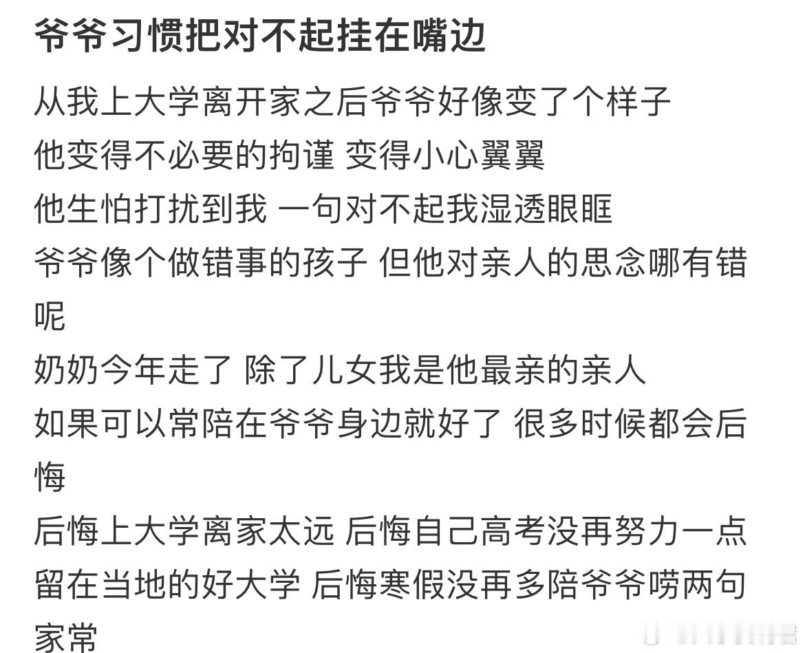 爷爷习惯把对不起挂在嘴边​​​