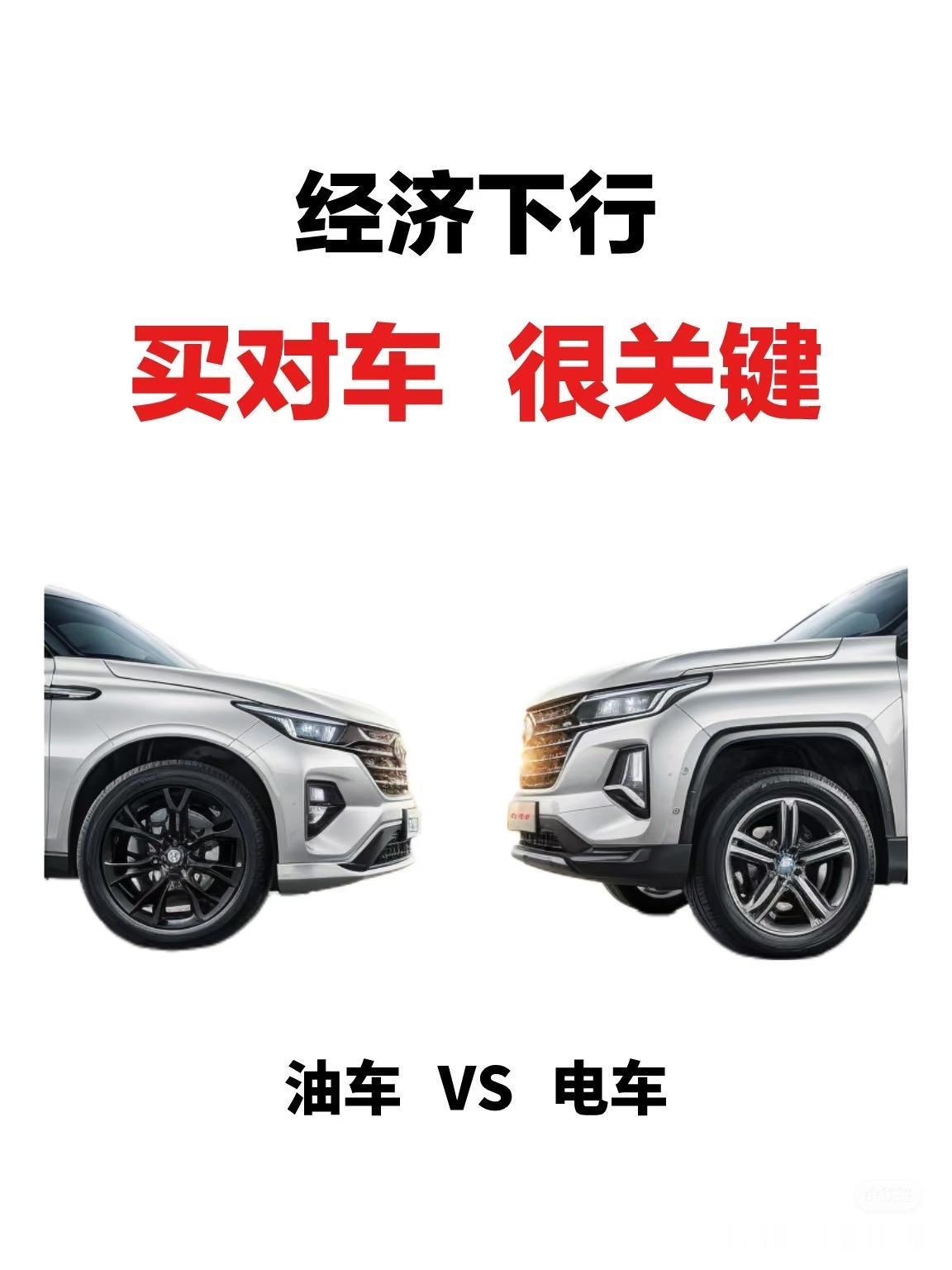 2025年买车选油车还是电车？这问题搁现在好多人都纠结。跑得多的话电车太省了，
