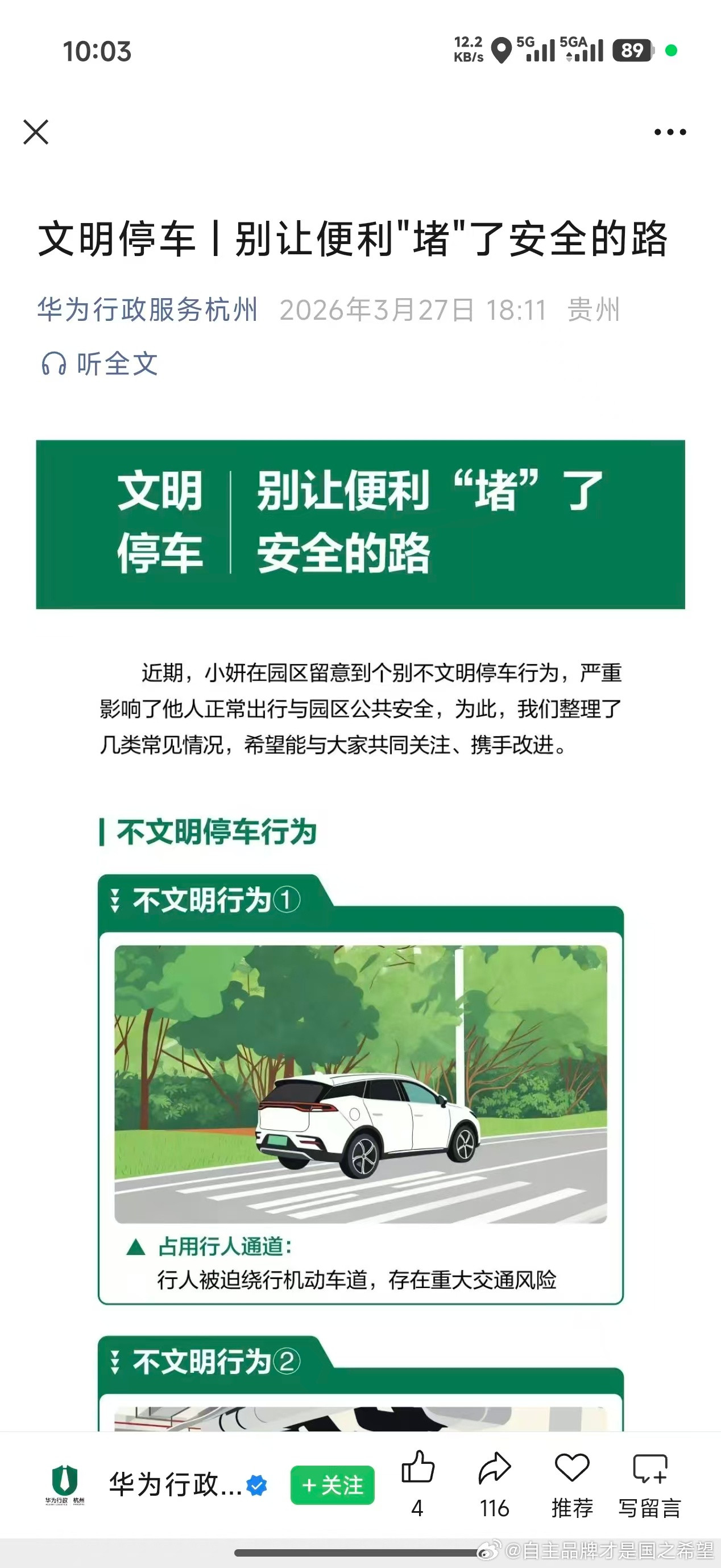 谁家车酱紫乱停那真的很不文明了