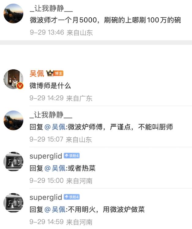笑死我了，他们给西贝的厨师取了个新的名字：微波师。