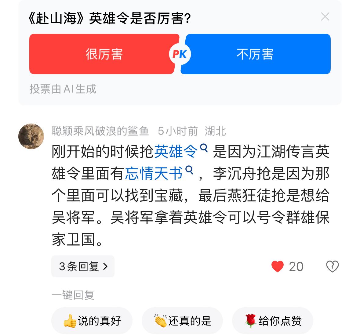 《赴山海》英雄令到底有什么用⁉️我在评论里找到了最佳答案👍✅刚开始的时候抢