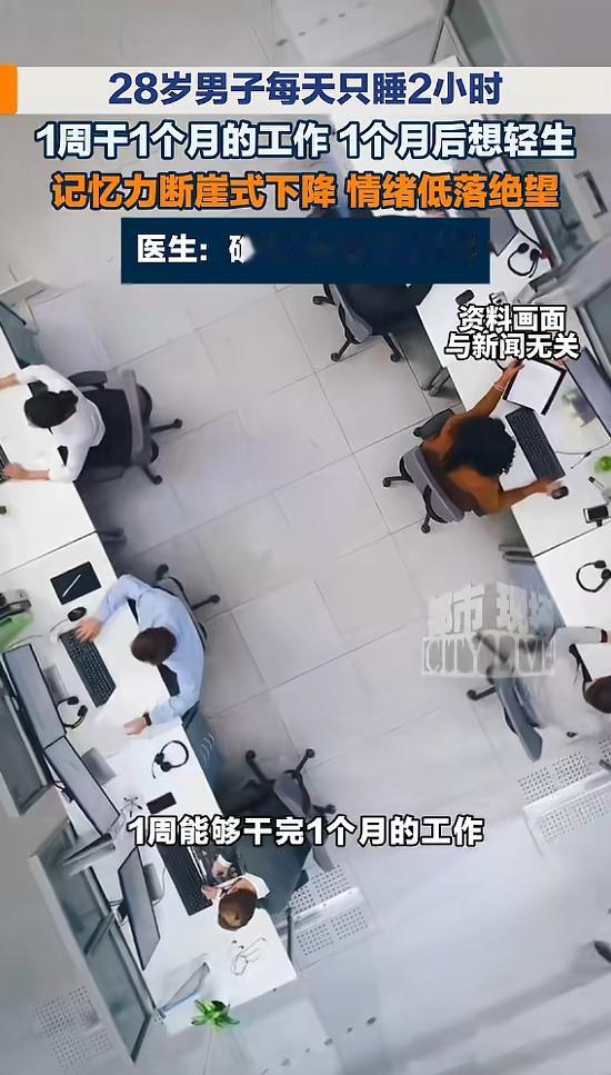 “悲剧还是发生了！”近日，浙江杭州，一男子突然“开挂”，每天只睡2小时却精神抖擞