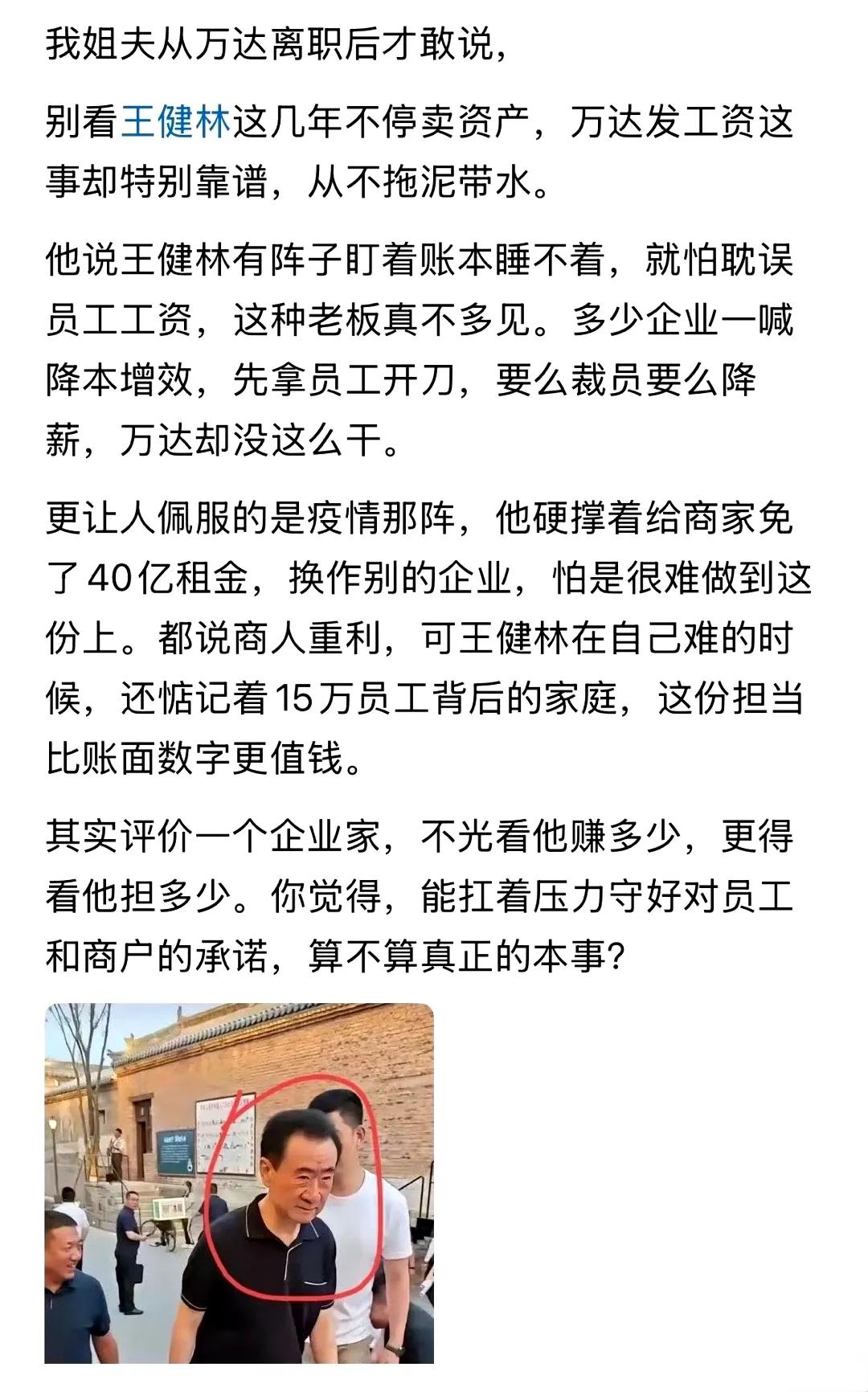 怪不得这么多人敬佩王健林，他确实做到了很多老板没有做到的事！​