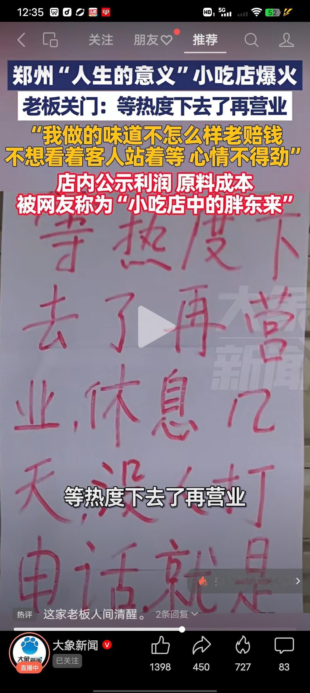 这绝对是这世间的一股清流！又是河南郑州，这次小吃店老板不是蹭流量，而是要等热度