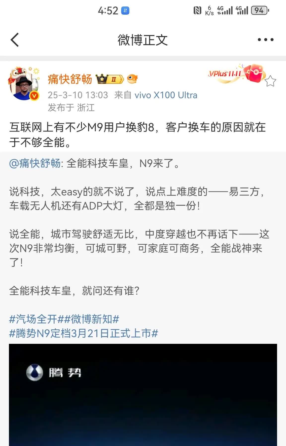 比亚迪KOL“痛快舒畅”：互联网上有不少问界M9换成豹8的，就是因为问界M9不够