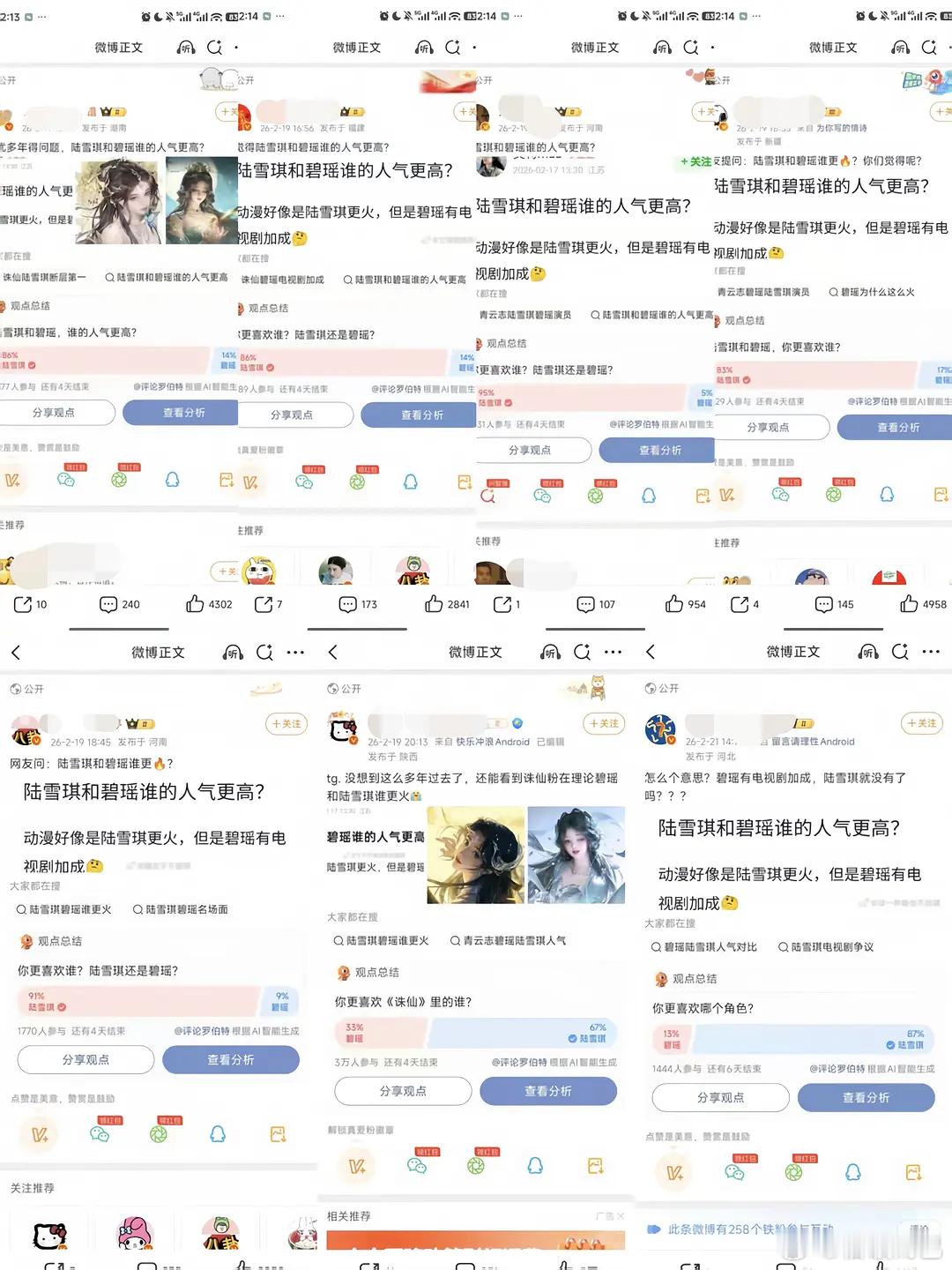 我是站碧瑶的但是陆雪琪真的被拖累了好多年