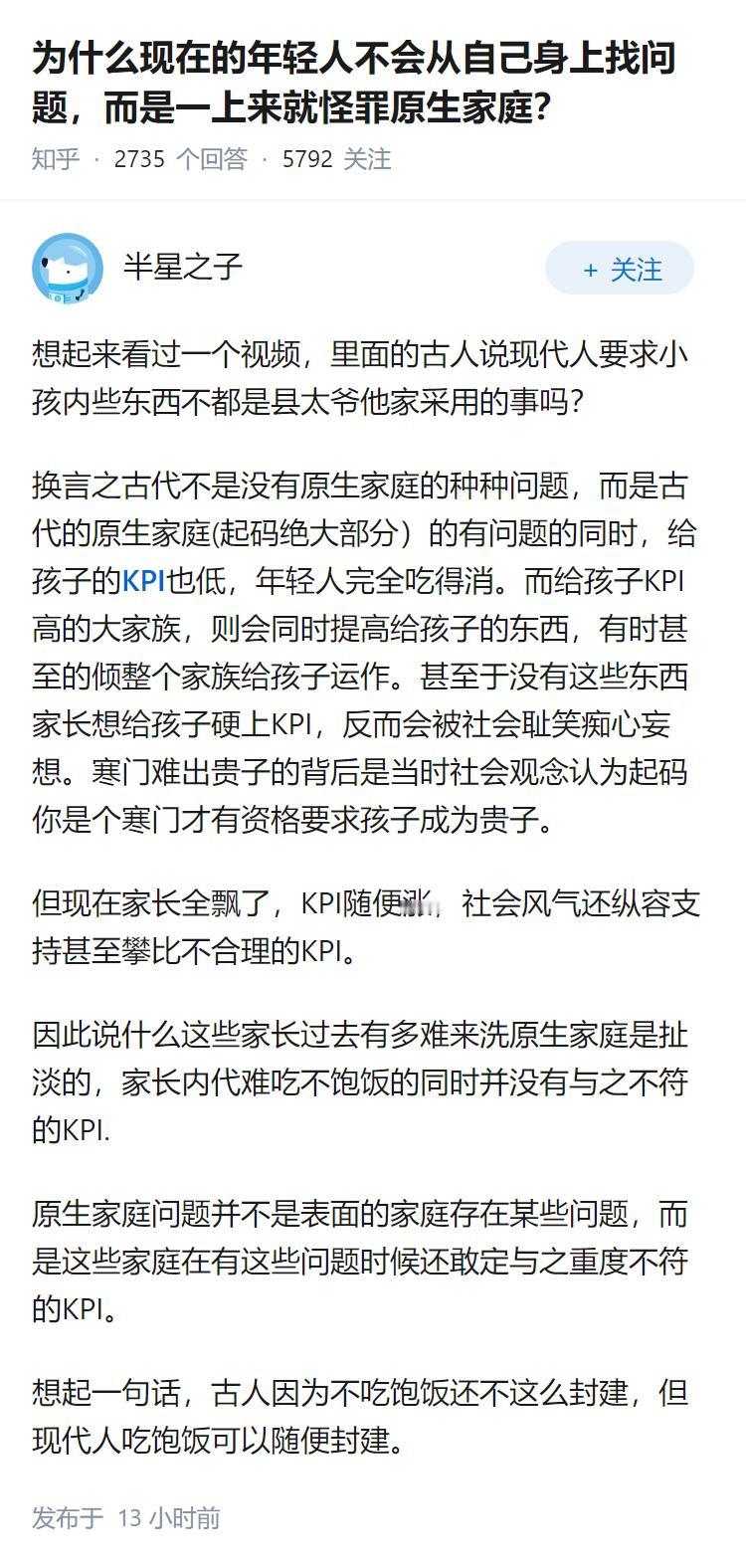 为什么现在的年轻人不会从自己身上找问题，而是一上来就怪罪原生家庭？