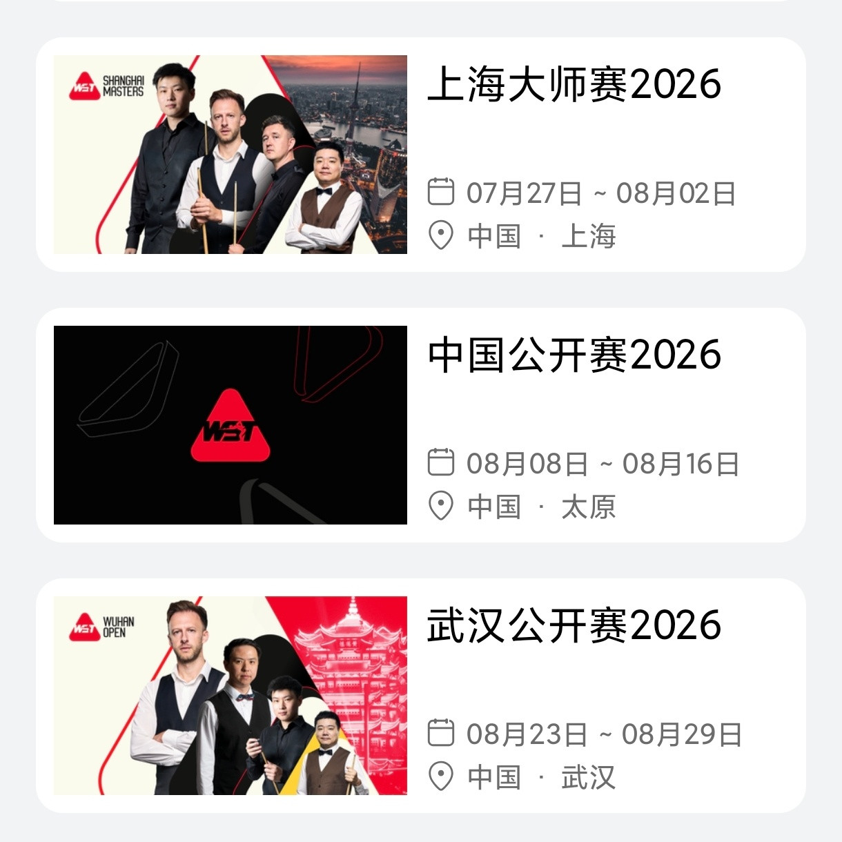 上海大师赛结束，下一位赶到战场的是——中国公开赛！ 中国三连赛即将进入...
