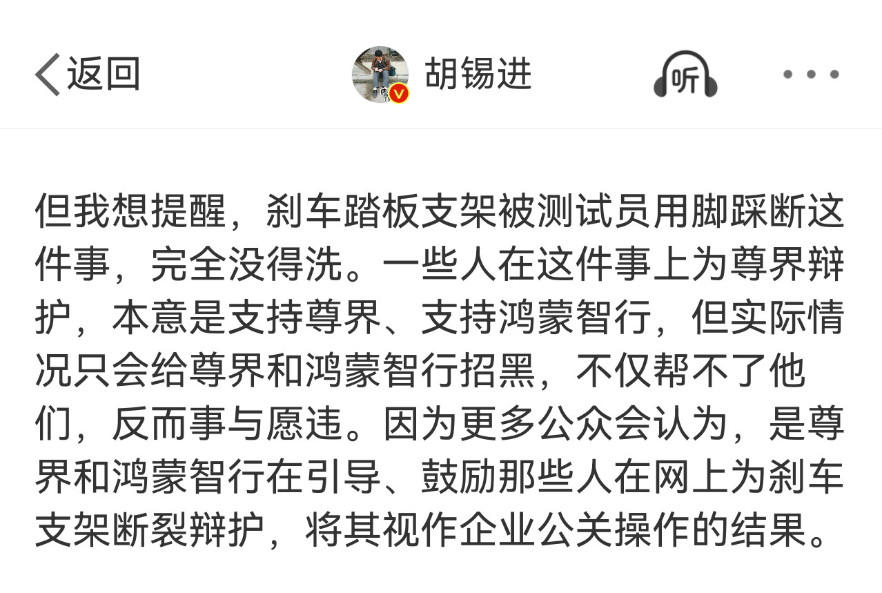 向老师请教：踏板支架断裂事件，新闻的审慎求证去哪了？胡锡进老师，我公开谈谈对刹车踏板支架断裂事件的一