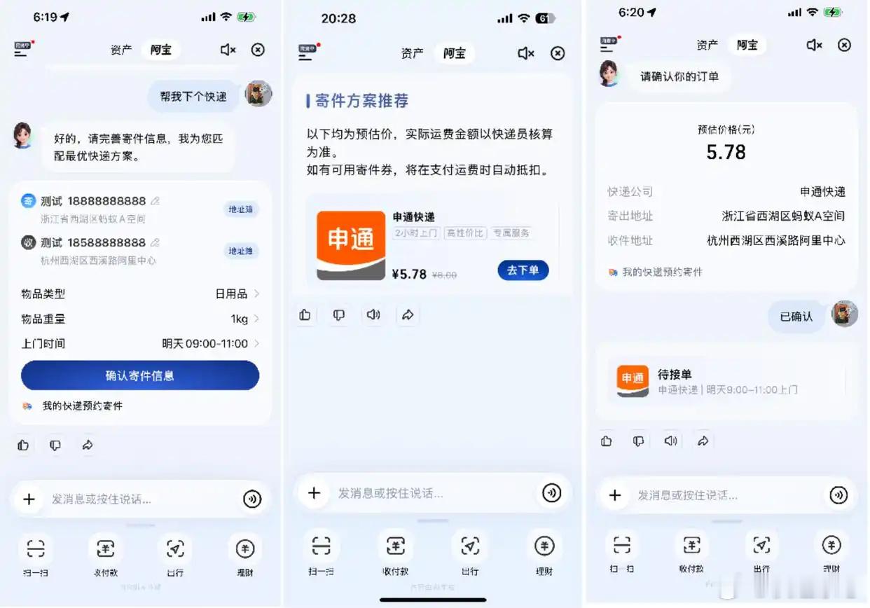 【 申通快递等多家快递首批入驻 “我要寄快递，请帮我打开申通。”现在...