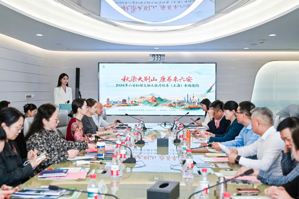 皖西生态名城六安, 在沪上发出“康养之约”