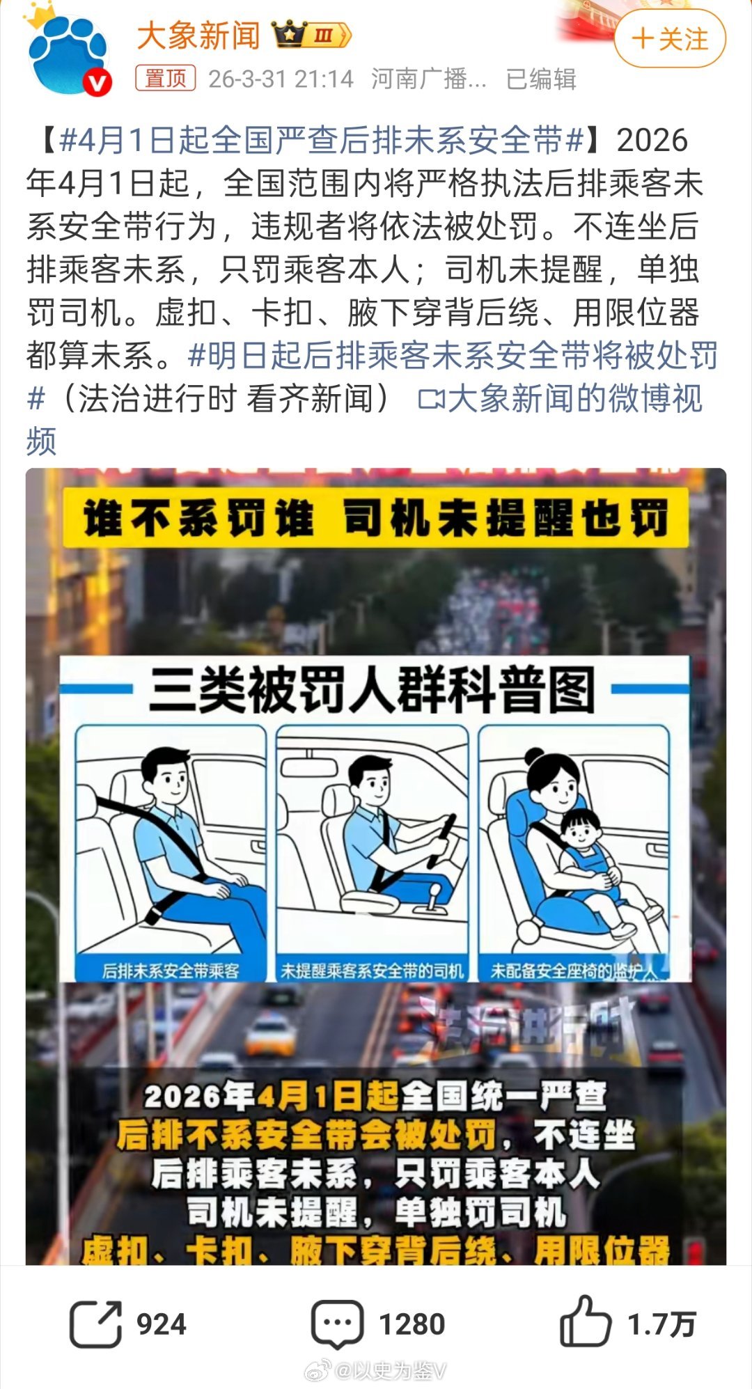 4月1日起全国严查后排未系安全带挺好的，早就该这样了，还有要严查安全带插扣……