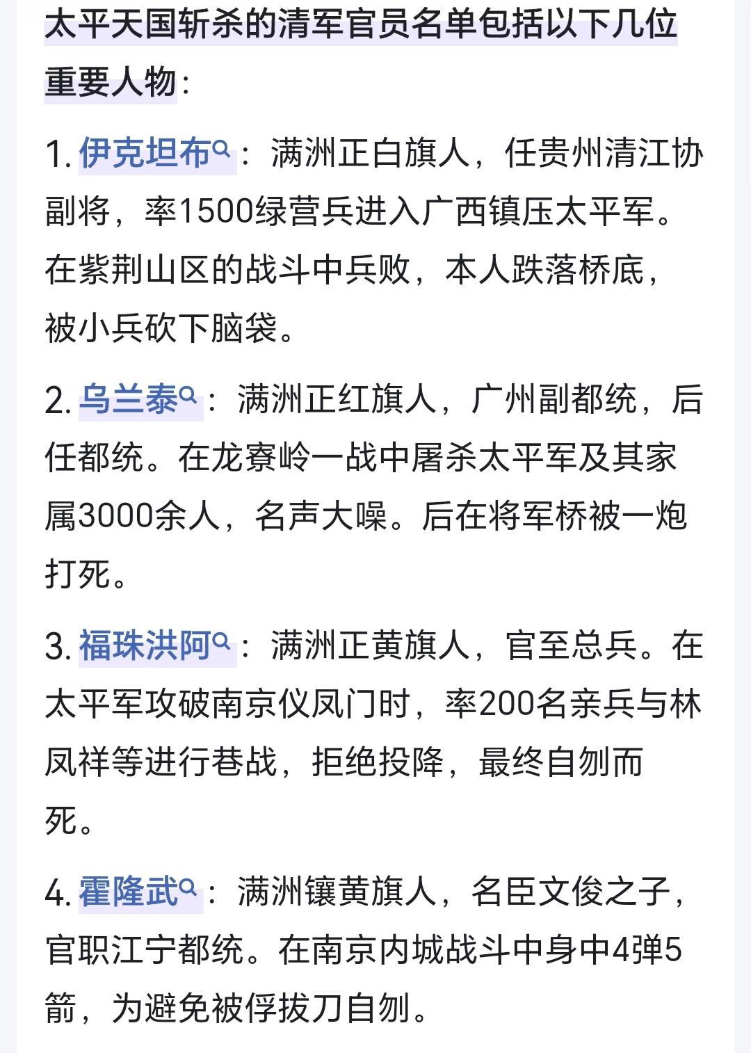 太平天国斩杀的清军官员名单