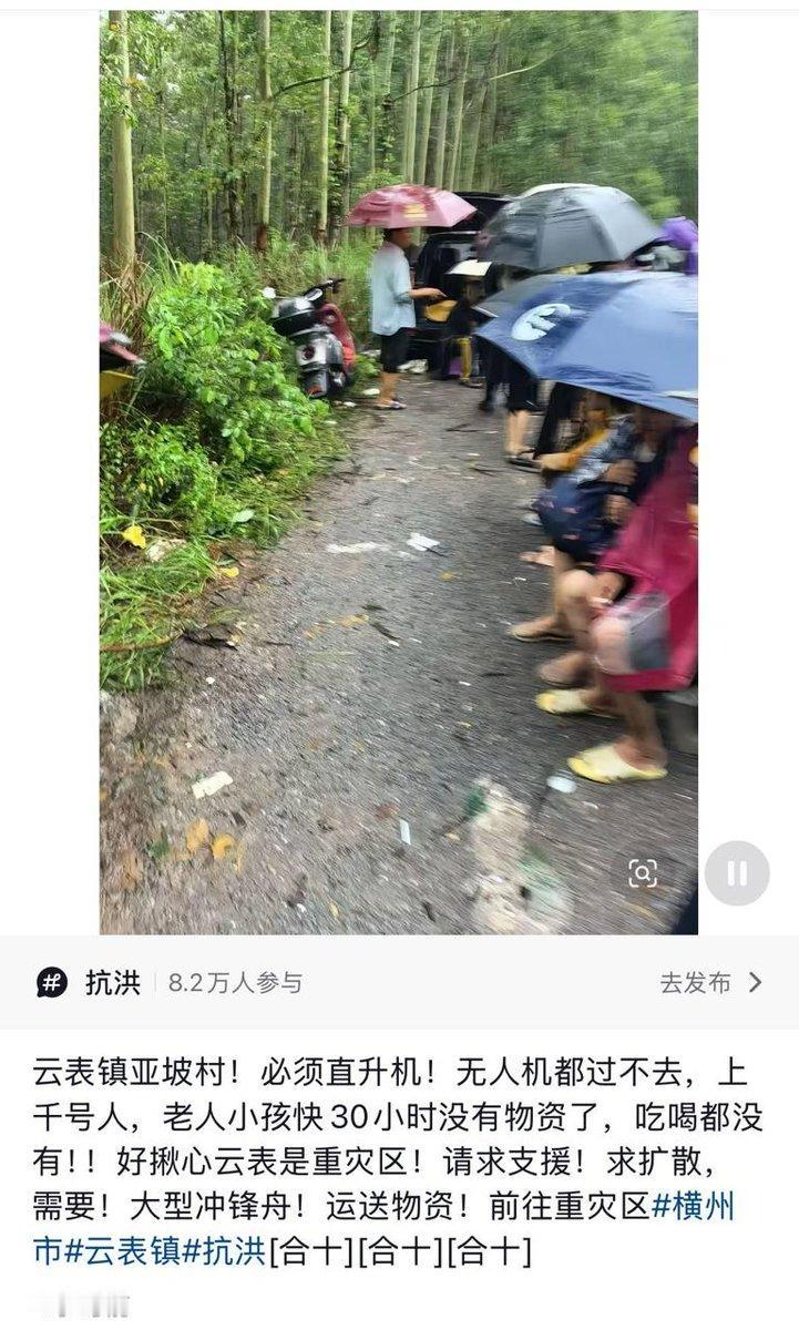 7月6日白天，持续特大暴雨引发云表、六蓝两座水库漫顶溃坝，洪水快速席卷村庄。