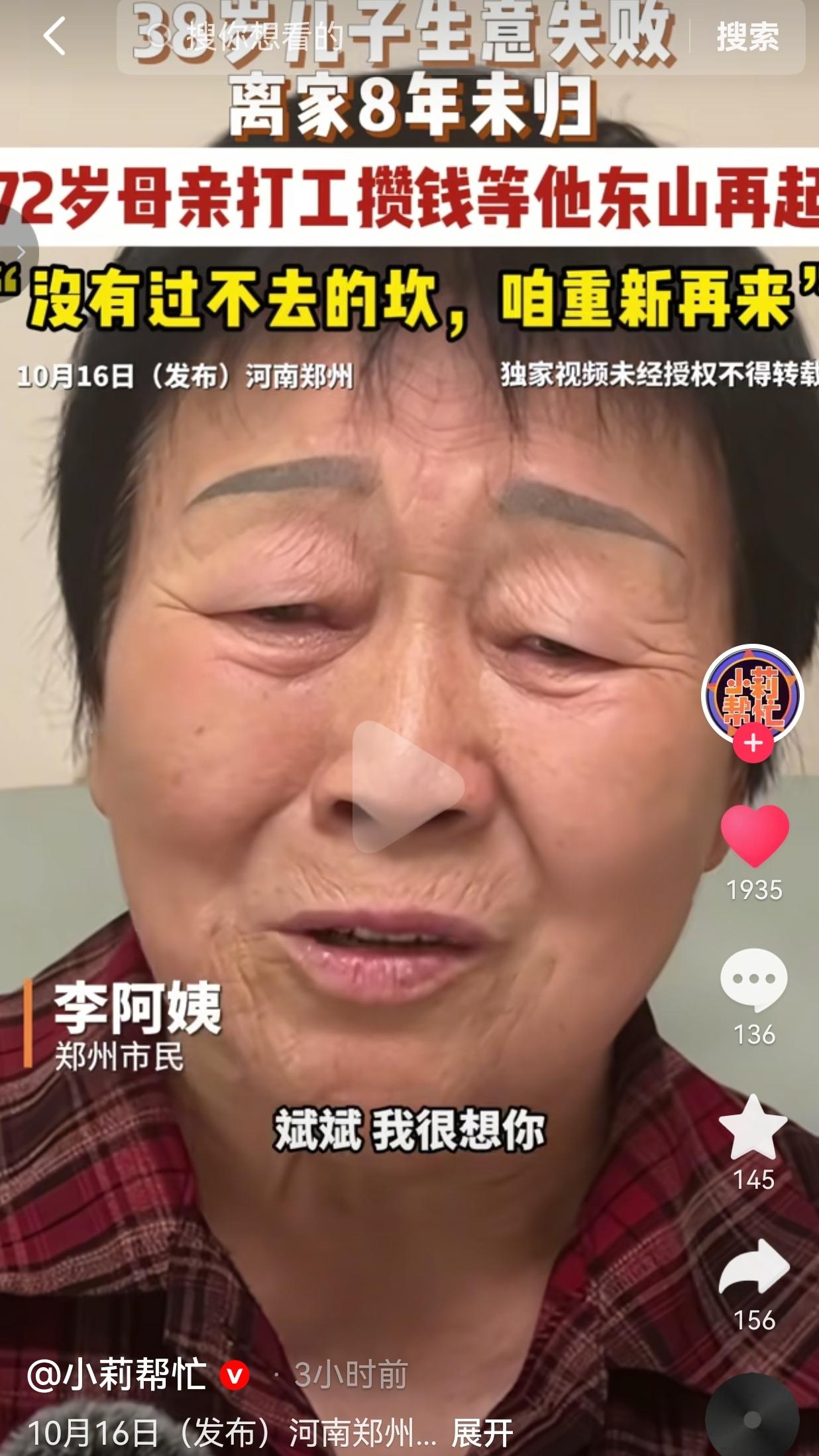 可怜天下父母心呐！河南郑州，一位72岁的李阿姨，用整整八年的坚守，诠释了什么是母