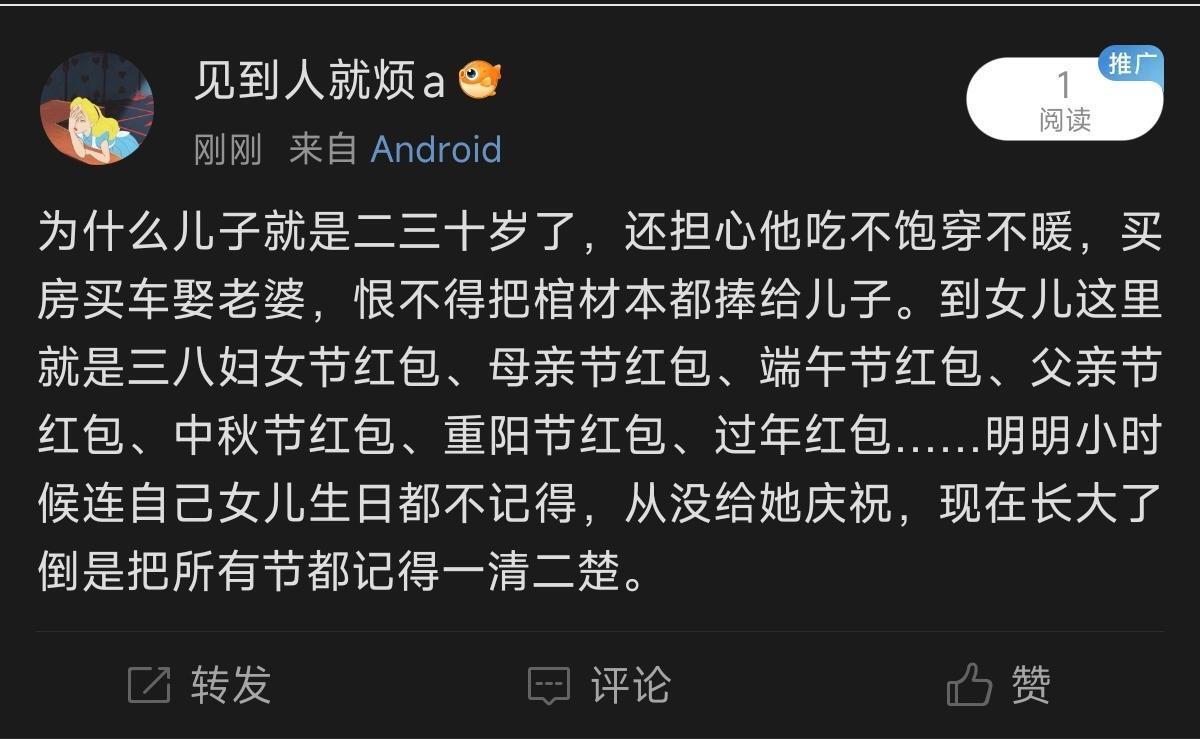 到底是谁规定的只有女儿需要给过节费​​​