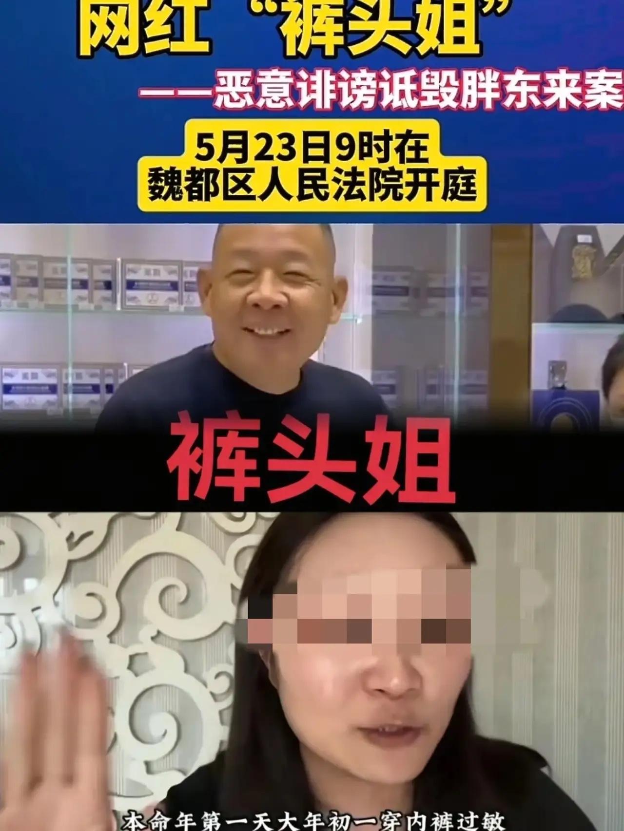 裤头姐胆敢再一次“戏耍”胖东来，在许昌开庭10分钟又叫喊换郑州法院开庭，她的理由