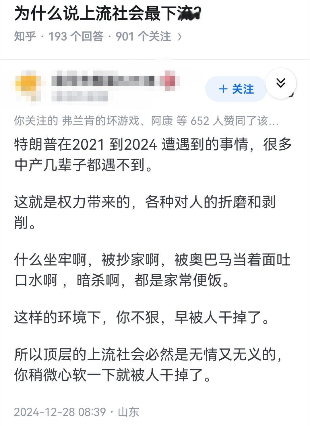 为什么说上流社会最下流？