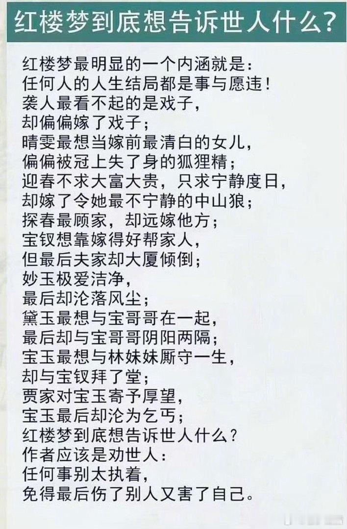 红楼梦到底想告诉世人什么？