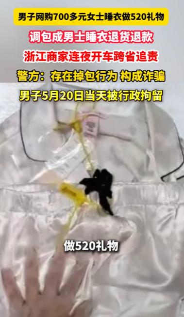 安徽合肥，一名男子为了讨好女友，在520前夕网上下单了一件价值719元的白色女士
