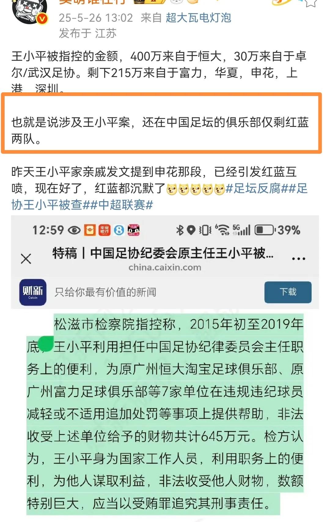 【山东泰山队为何被各种针对？｜作为豪门俱乐部，你不交保护费，不针对你，那针对谁？