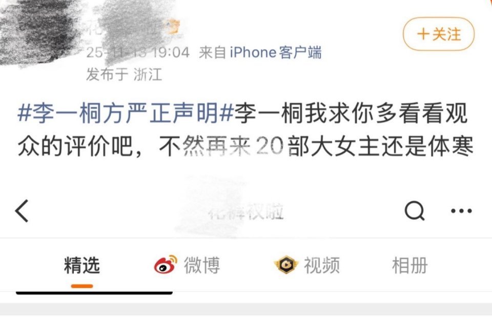 李一桐告黑维权不是因为被造黄谣吗，怎么ie不认错还装剧粉开始二轮网暴了😅ie演